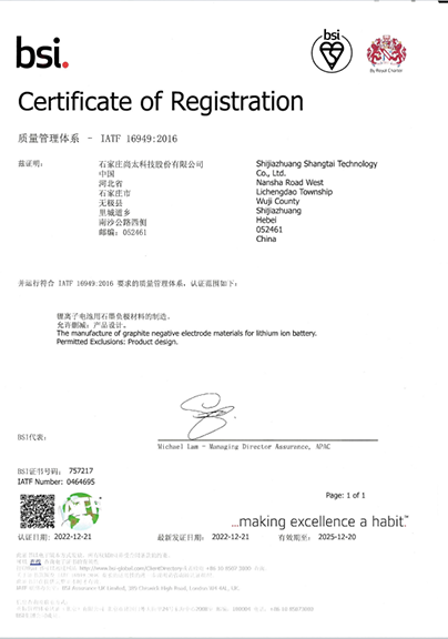 ʯ��ׯ������ʱ-IATF16949��֤֤��(��ǵ�).png